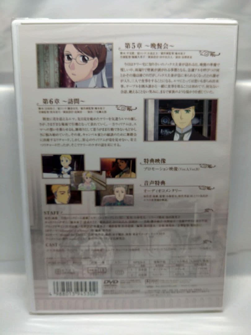 [未開封］英國戀物語エマ 第1幕 全6巻 DVD通常版