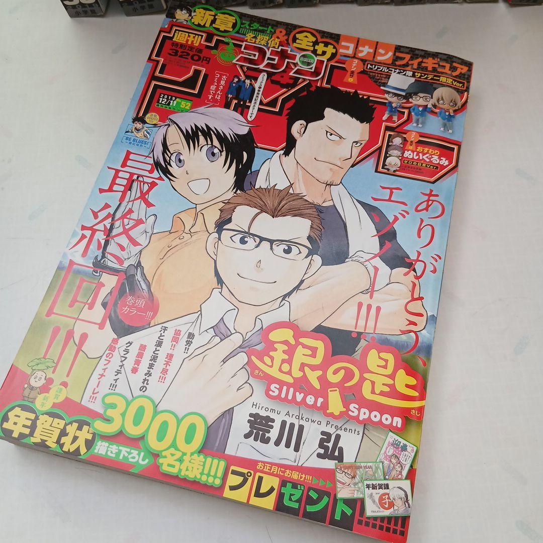 「週刊少年サンデー」 バックナンバー 2019年　第38号～第52号15冊セット