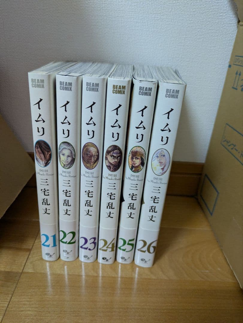 イムリ 21-26巻　全巻初版　全巻帯付き