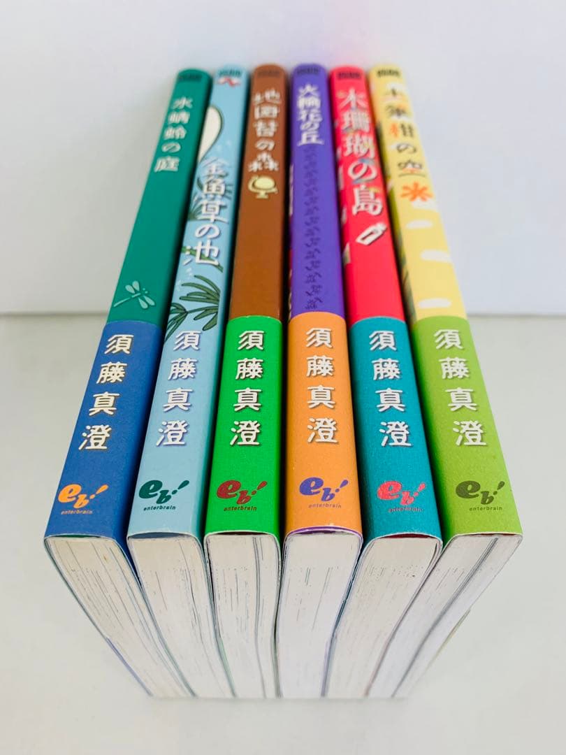 漫画コミック【須藤真澄 6冊・全巻セット】ビームコミックス☆エンターブレイン