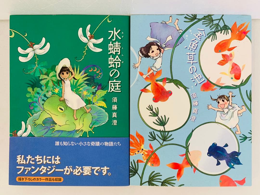 漫画コミック【須藤真澄 6冊・全巻セット】ビームコミックス☆エンターブレイン