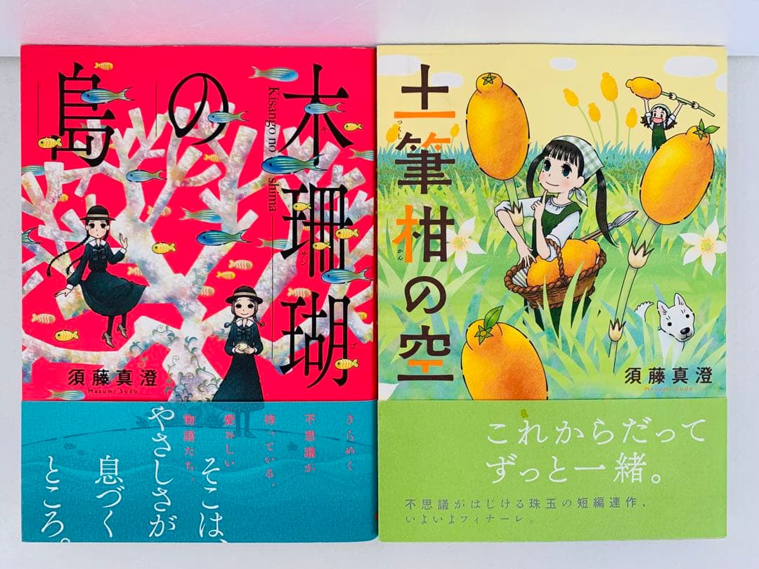 漫画コミック【須藤真澄 6冊・全巻セット】ビームコミックス☆エンターブレイン