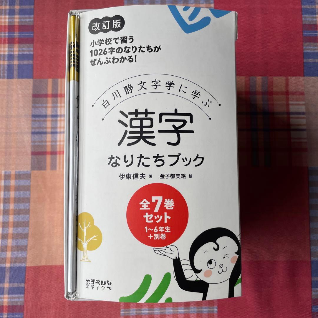 漢字なりたちブック☆(全7巻セット) 漢字ポスター同封・即日発送