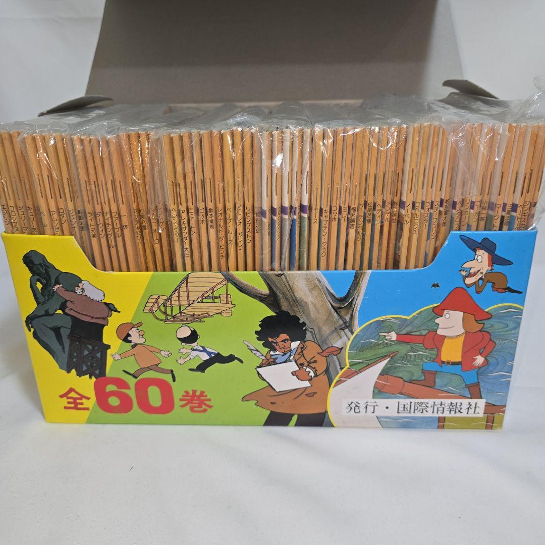 まんが偉人物語　全60巻セット