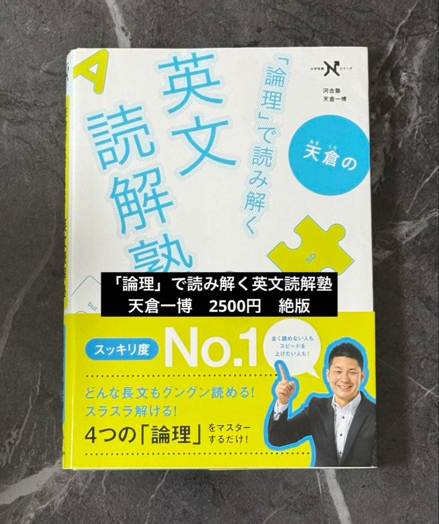 【裁断済】総合英語　英文法・語法　英文解釈　英語長文