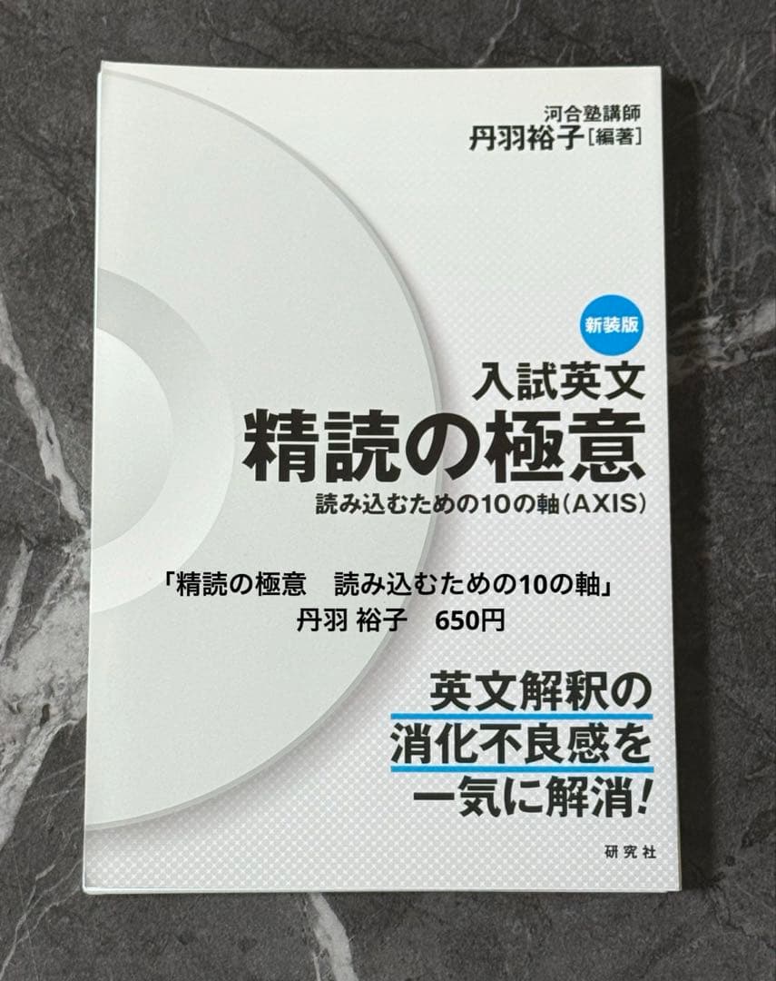 【裁断済】総合英語　英文法・語法　英文解釈　英語長文