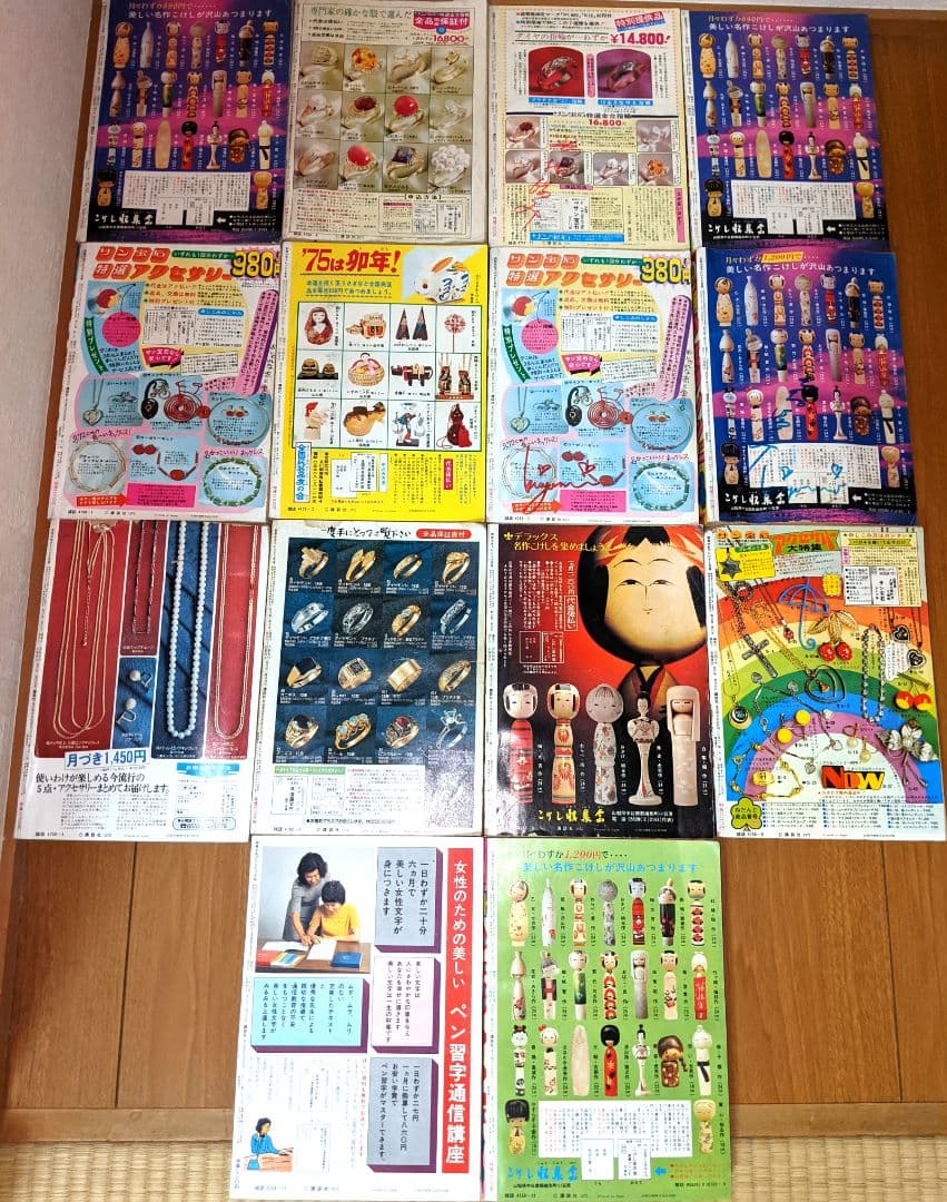 昭和49年〜昭和50年 14冊セット 昭和レトロ 別冊少女フレンド まとめ売り