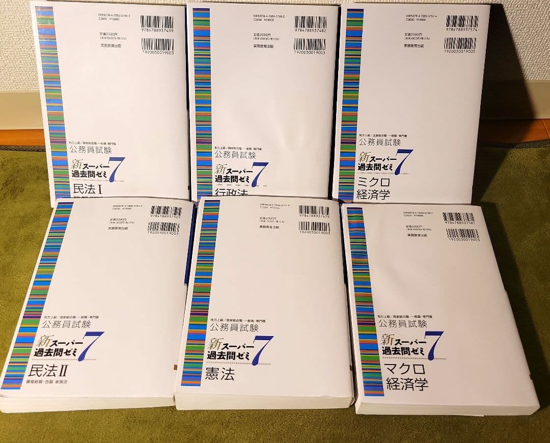【新スーパー過去問ゼミ7】6冊セット＋特典本付き