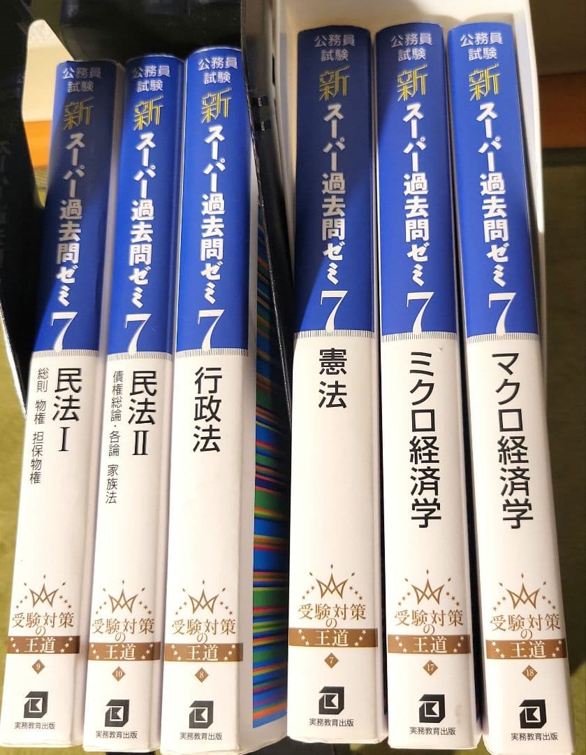 【新スーパー過去問ゼミ7】6冊セット＋特典本付き