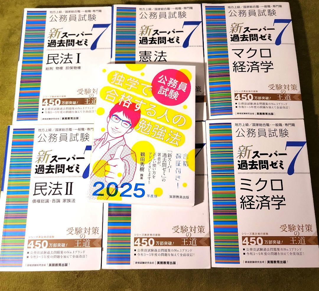 【新スーパー過去問ゼミ7】6冊セット＋特典本付き