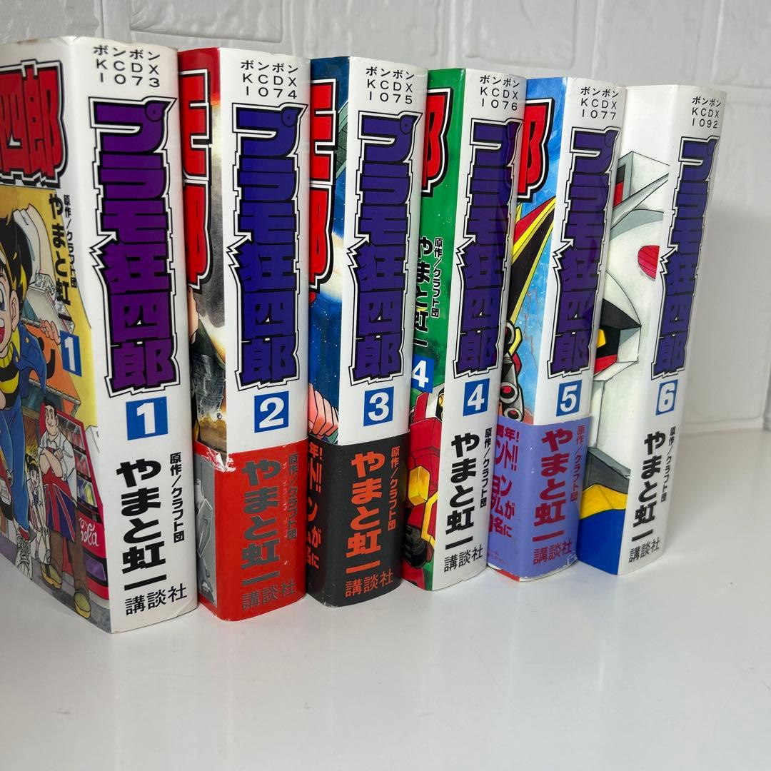 プラモ狂四郎　全巻初版セット1〜6巻　ボンボン KCDX