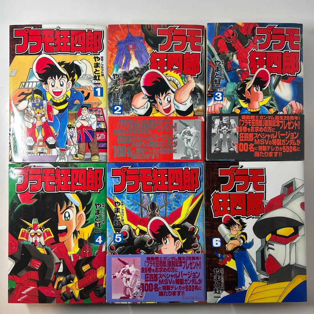 プラモ狂四郎　全巻初版セット1〜6巻　ボンボン KCDX
