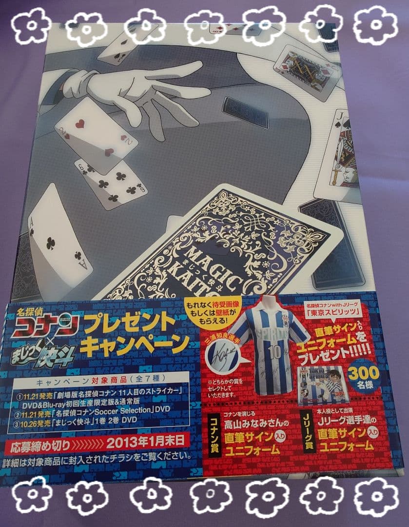 ❤限定・新品未使用❤まじっく快斗 DVD 全4巻 セット（初回限定生産特典付き）