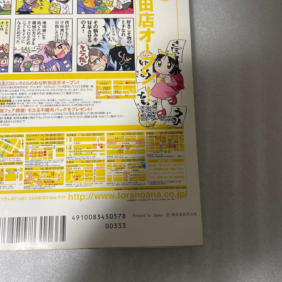 まんがタイムきらら 2007年5月号 けいおん！ 新連載号 かきふらい 連載開始