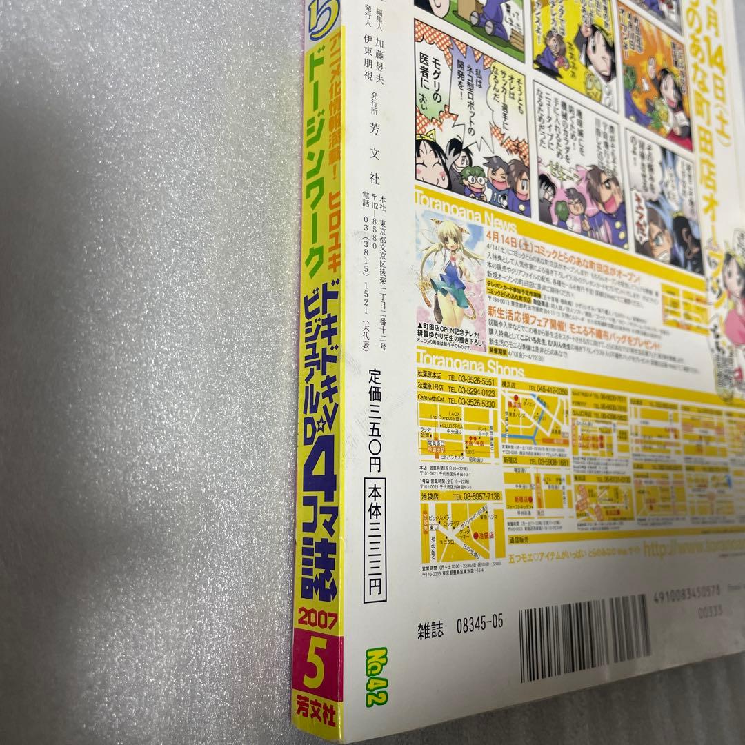 まんがタイムきらら 2007年5月号 けいおん！ 新連載号 かきふらい 連載開始