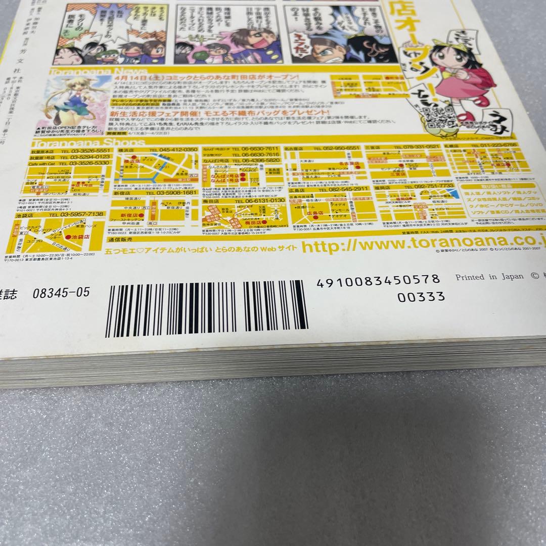 まんがタイムきらら 2007年5月号 けいおん！ 新連載号 かきふらい 連載開始