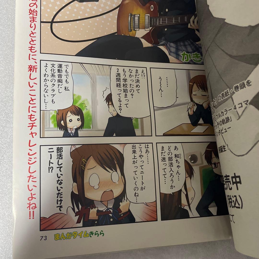 まんがタイムきらら 2007年5月号 けいおん！ 新連載号 かきふらい 連載開始