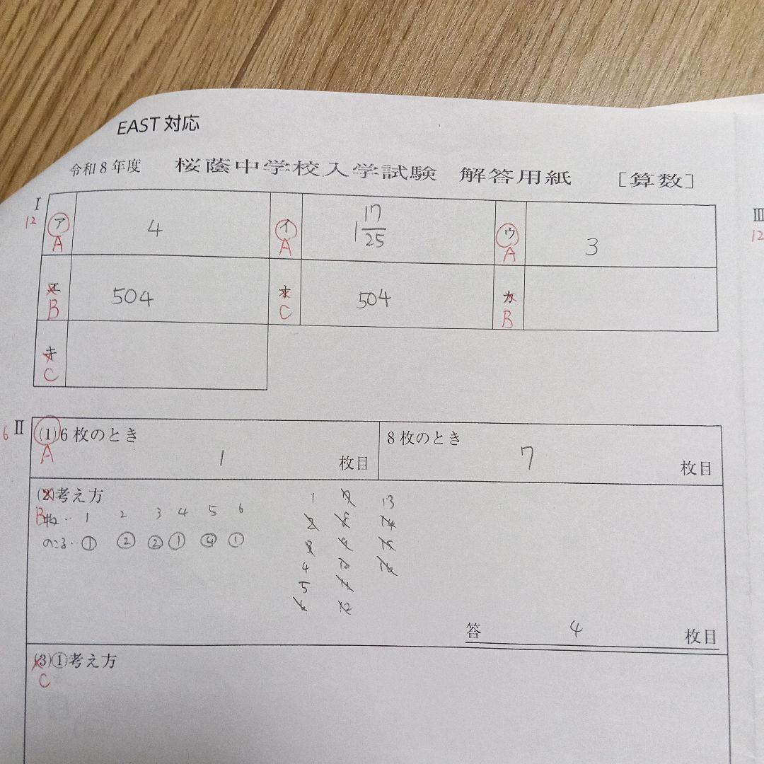 令和８年 NN桜蔭算数そっくりテスト 9〜15回
