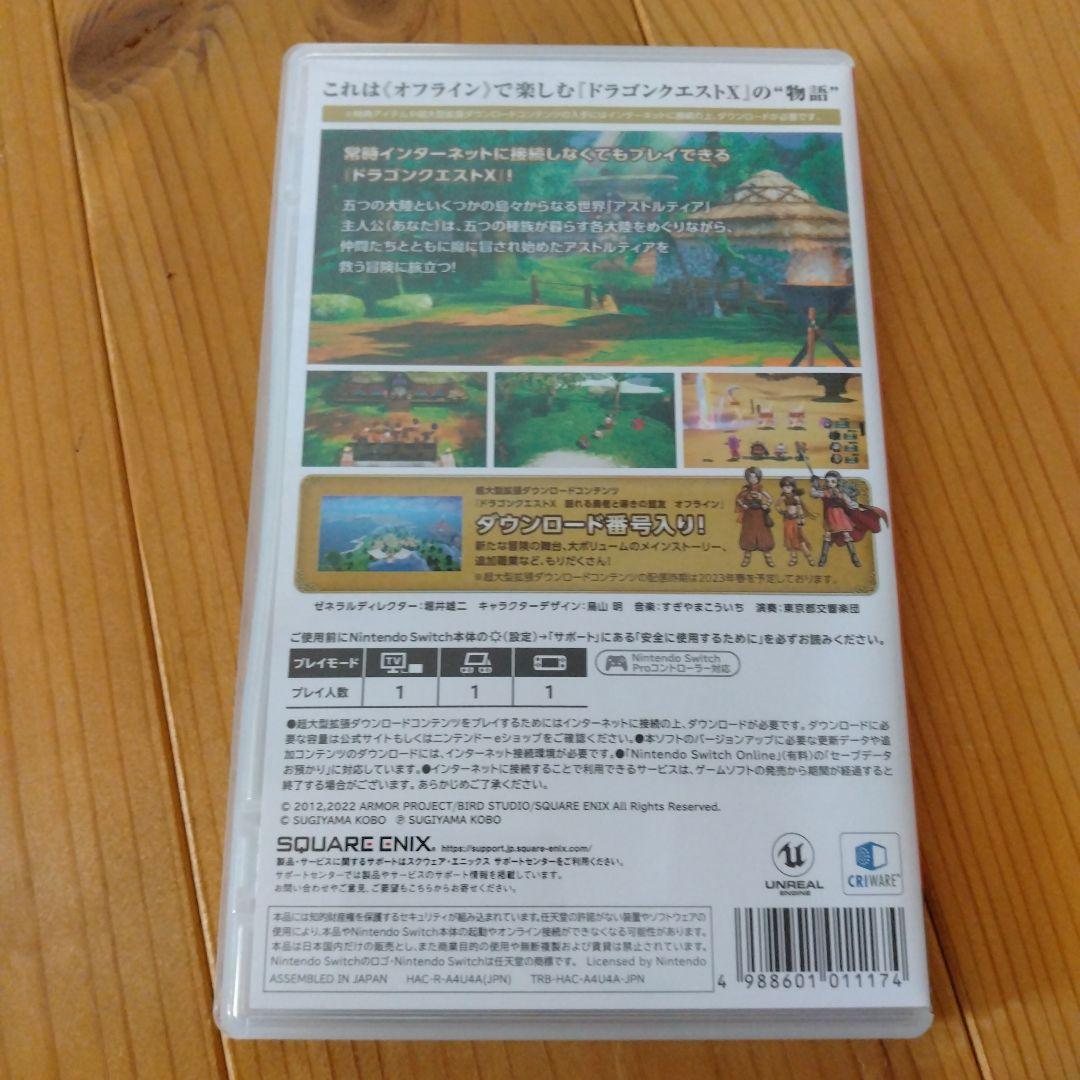 ドラゴンクエストX 目覚めし五つの種族