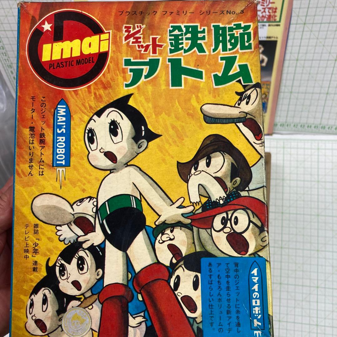 1964年9月に発売された、旧イマイのジェット鉄腕アトムの空箱のみです！綺麗な箱