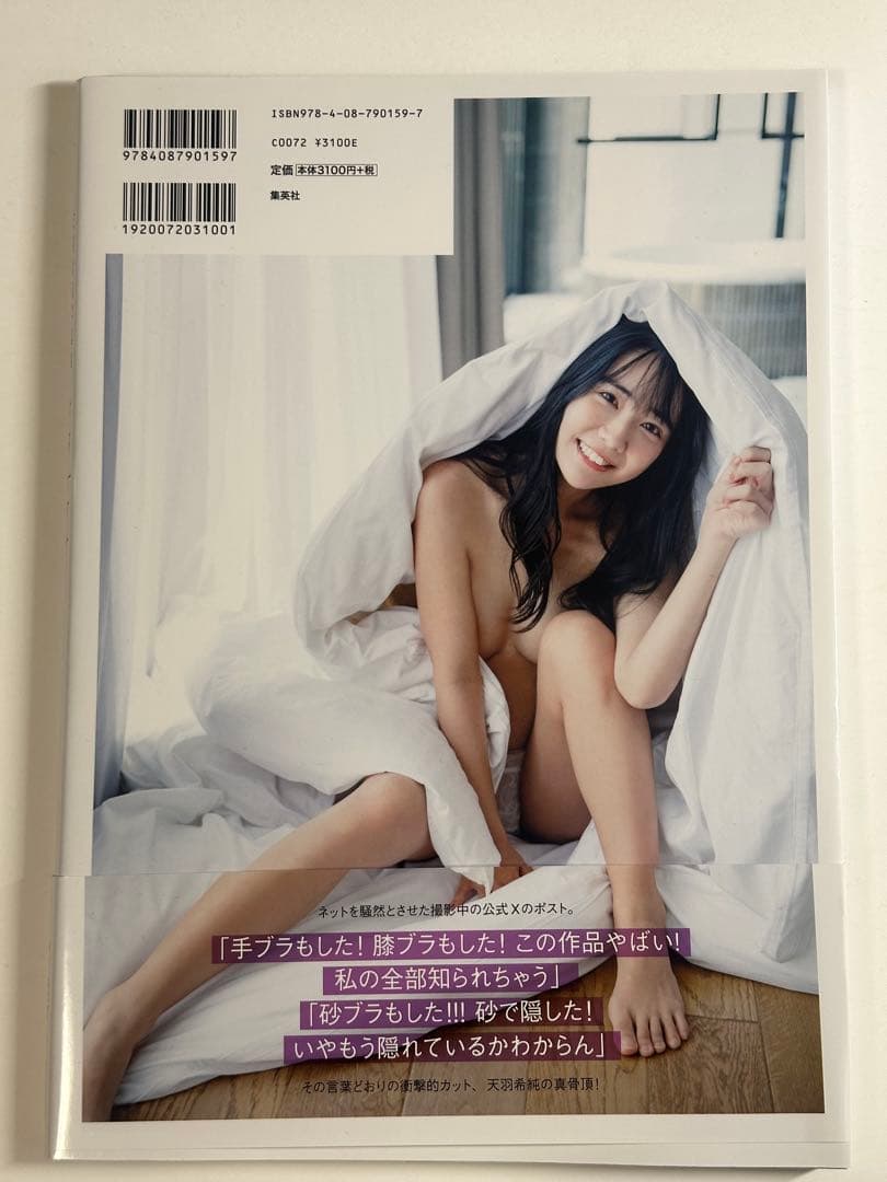 【直筆サイン入り】天羽希純写真集 『きすみすき』