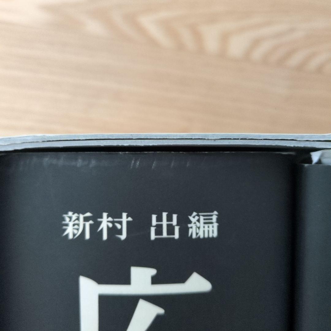 広辞苑