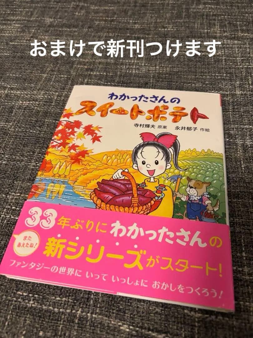 新品 わかったさんシリーズ 全巻セット 新刊付き 絵本 人気 まとめ売り
