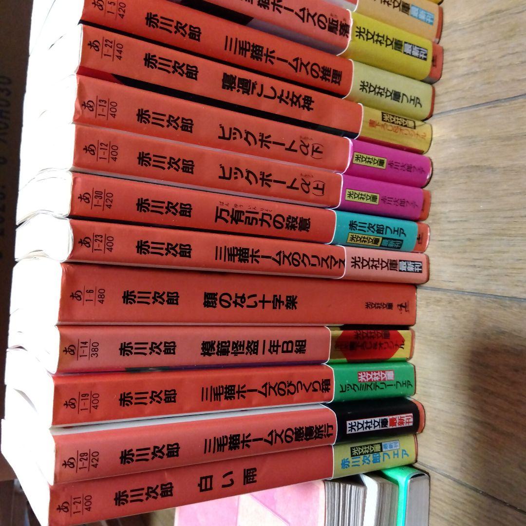赤川次郎 コレクション96冊