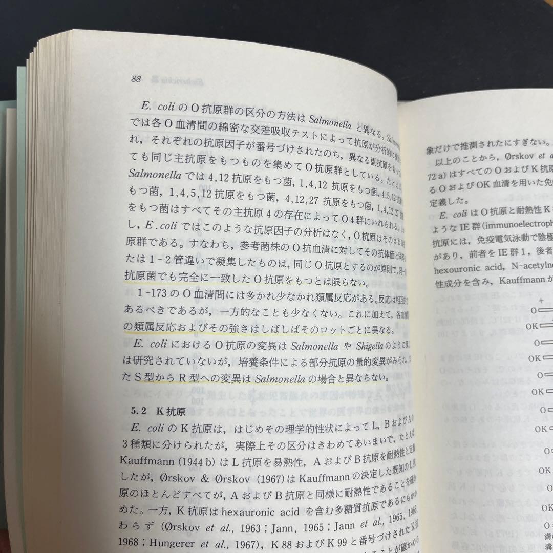 腸内細菌  下巻  第三版　坂崎利一  田村和満