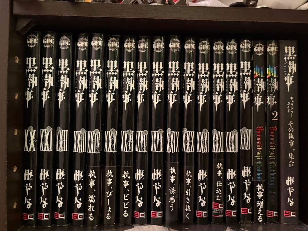 黒執事 1〜34巻 既刊全巻+虹執事 1〜2巻+黒執事キャラクターガイドセット