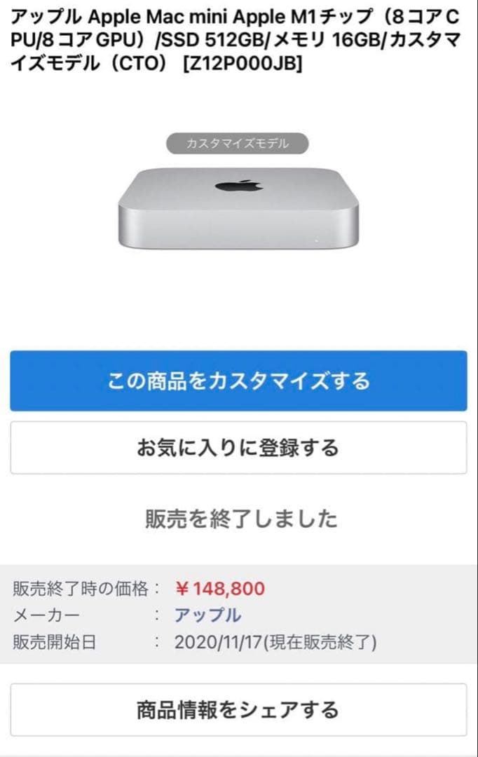 Mac mini Apple M1チップカスタマイズモデルZ12P000JB