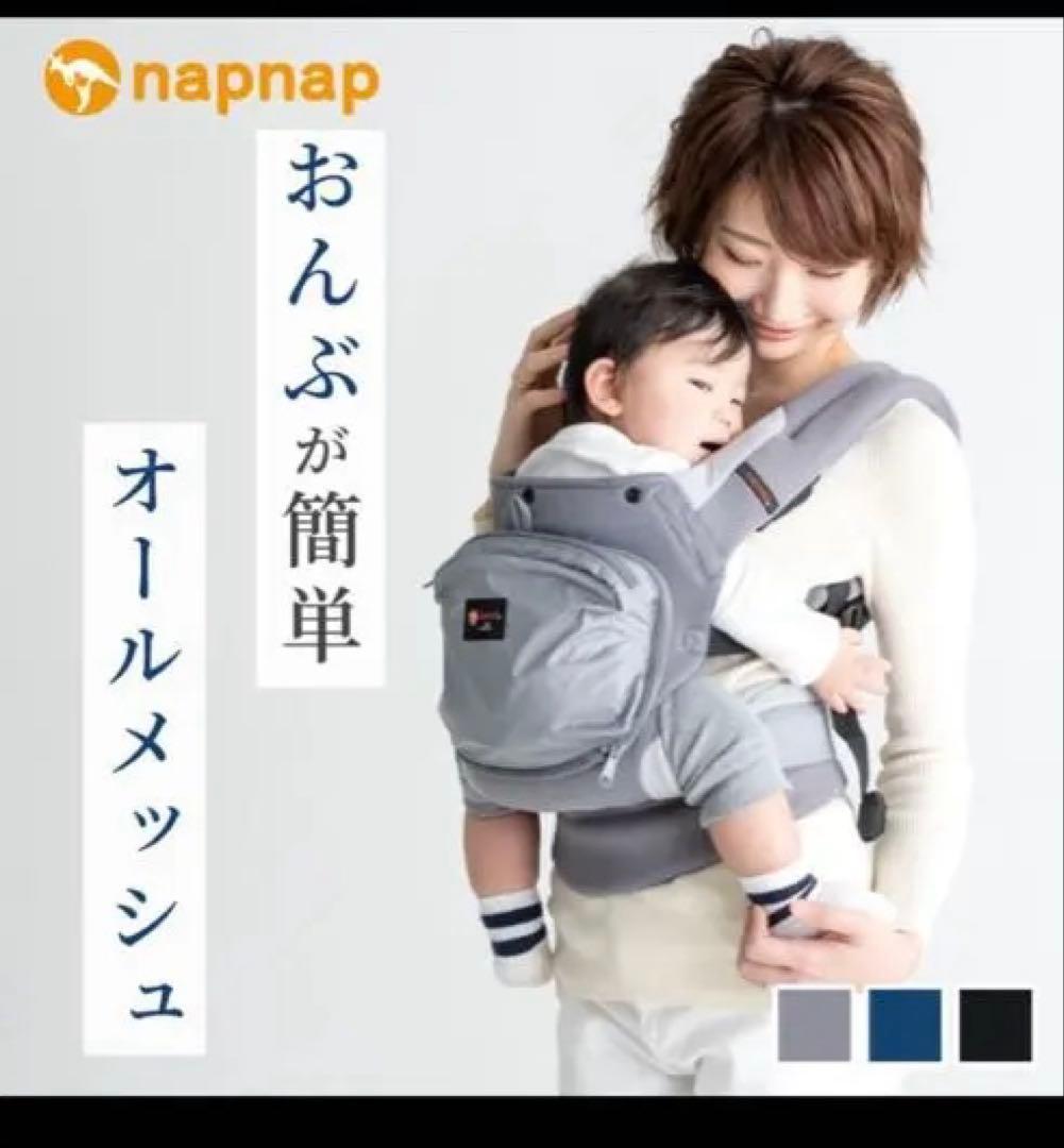 napnap 抱っこ紐 おんぶ紐　オールメッシュ 黒
