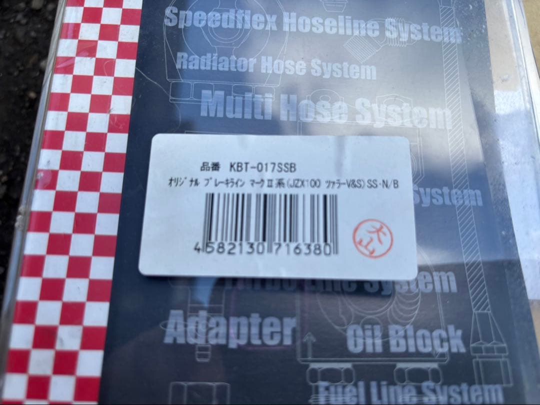 JZX100系チェイサー＆マーク2キノクニステンメッシュホース前後（T23100