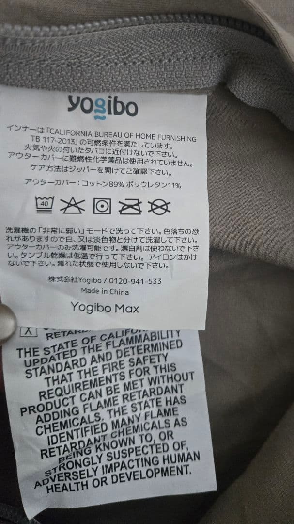 Yogibo Max/ライトグレー/カバー