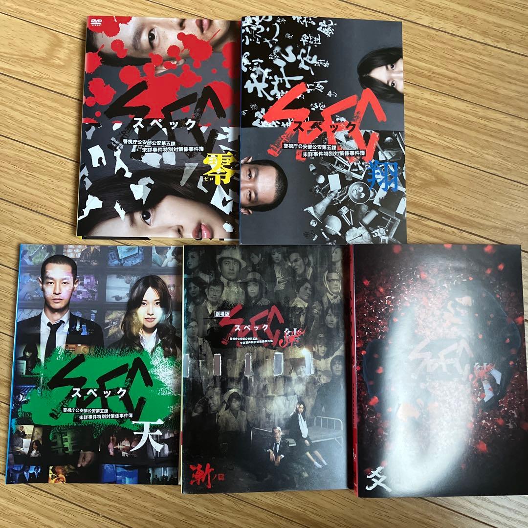 【全巻セット】スペック 全巻+スペシャル+劇場版 DVD