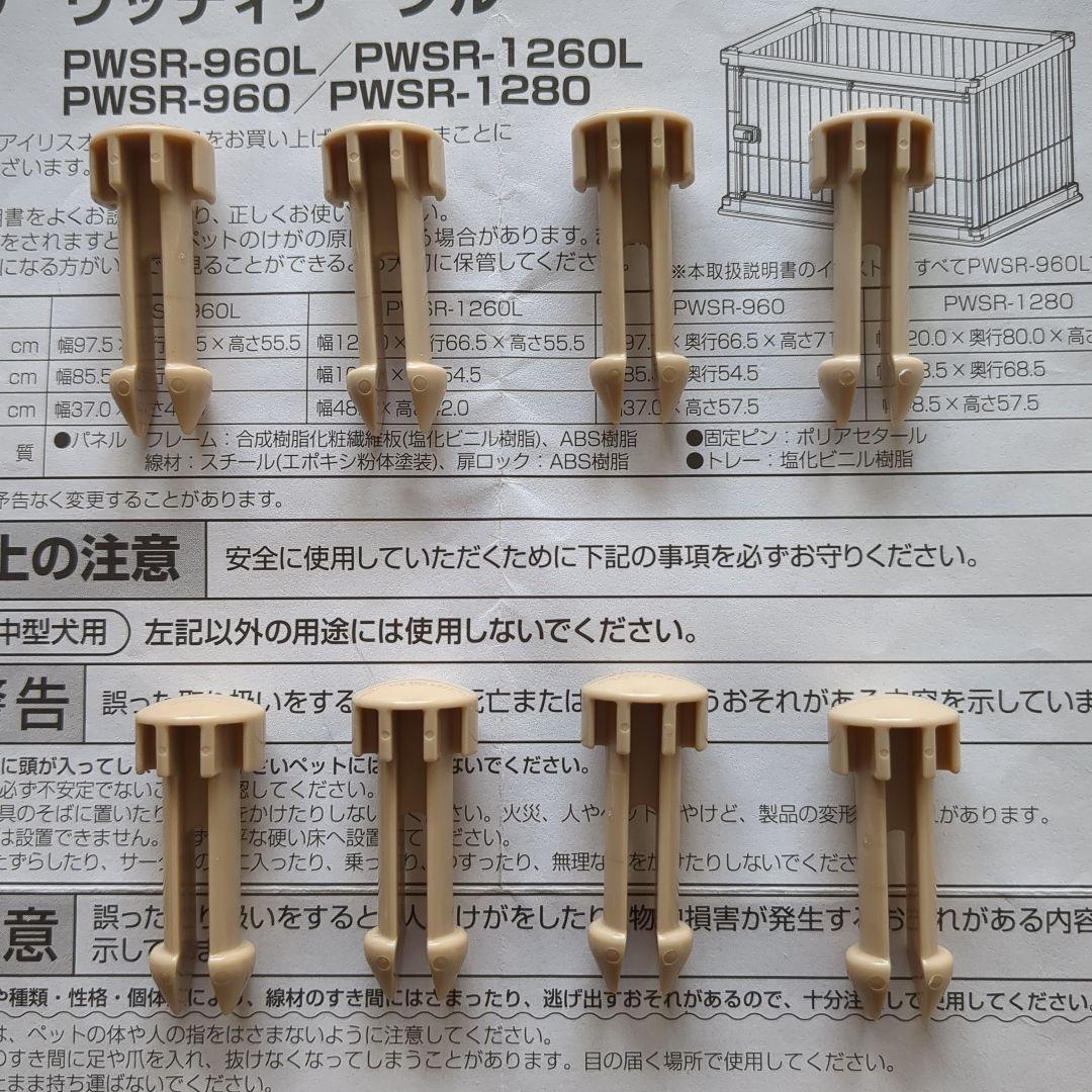 アイリスオーヤマ　ペットサークル　ゲージ　PWSR-1260L　ナチュラル