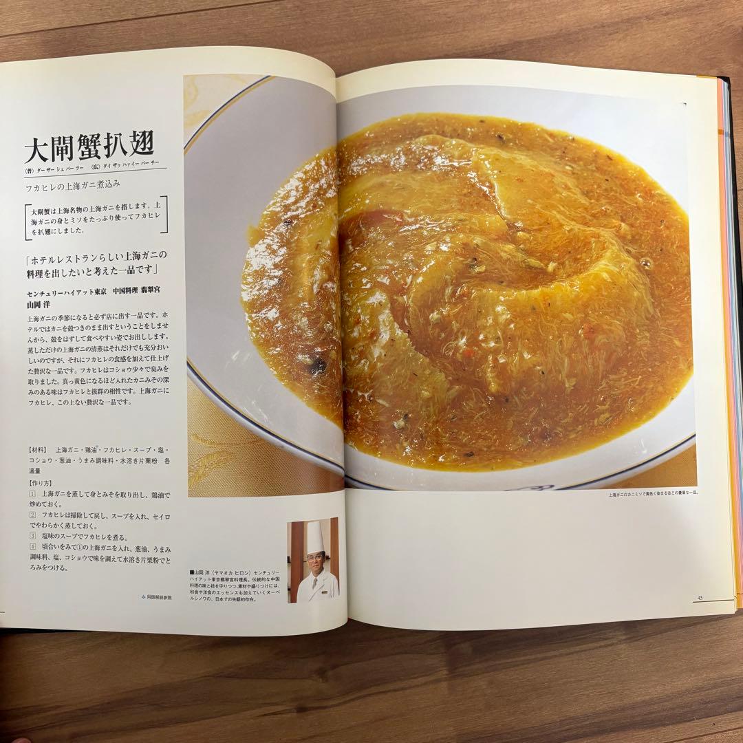 【新・中国料理 彩華 全4巻】＋全巻索引付きセット 中国料理レシピ 同朋舎
