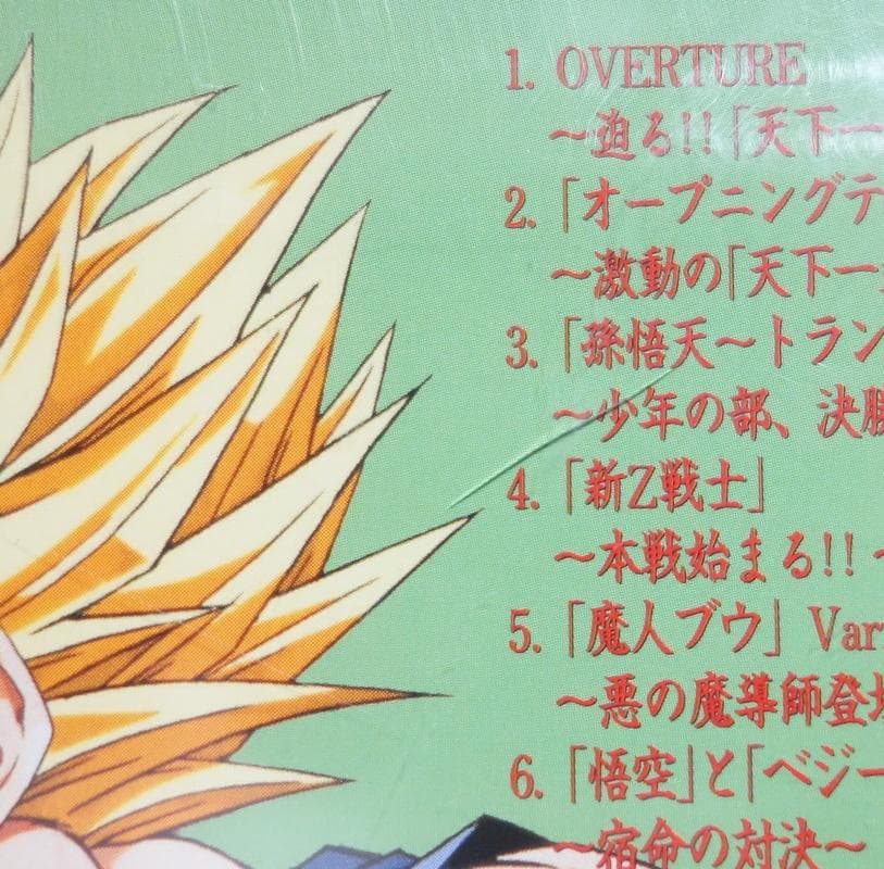 ドラゴンボールZ　超武闘伝3　CD