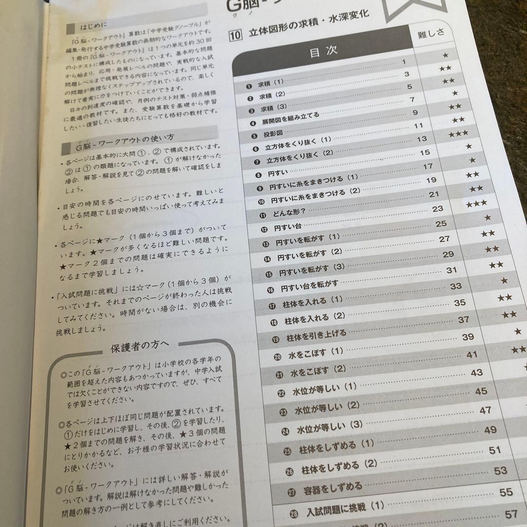 【中学受験】最新版　グノーブル　算数6年　G脳ワークアウト全20冊　17600円