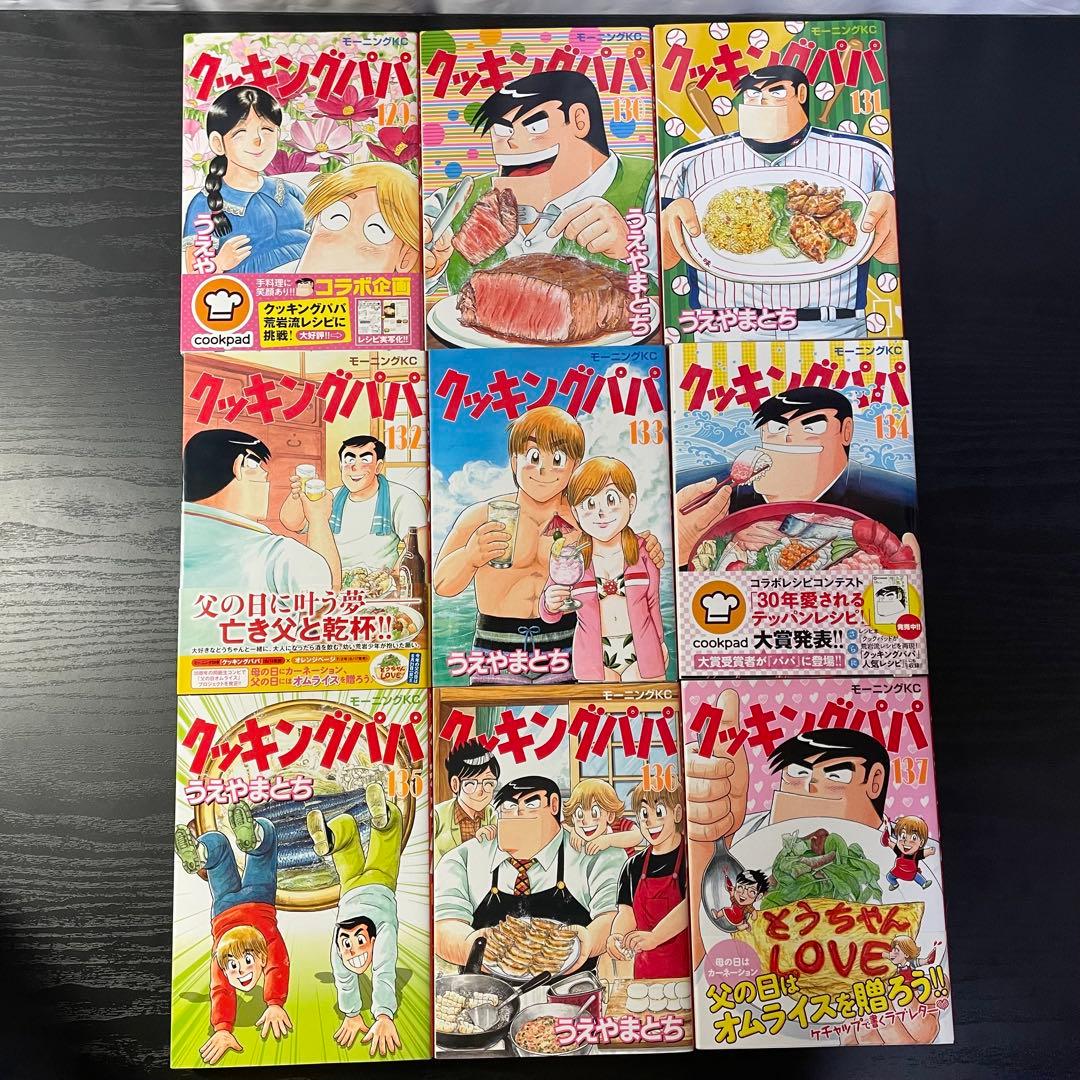 ①【新品3冊】クッキングパパ1-176巻 関連本8冊 初版多数 184冊セット