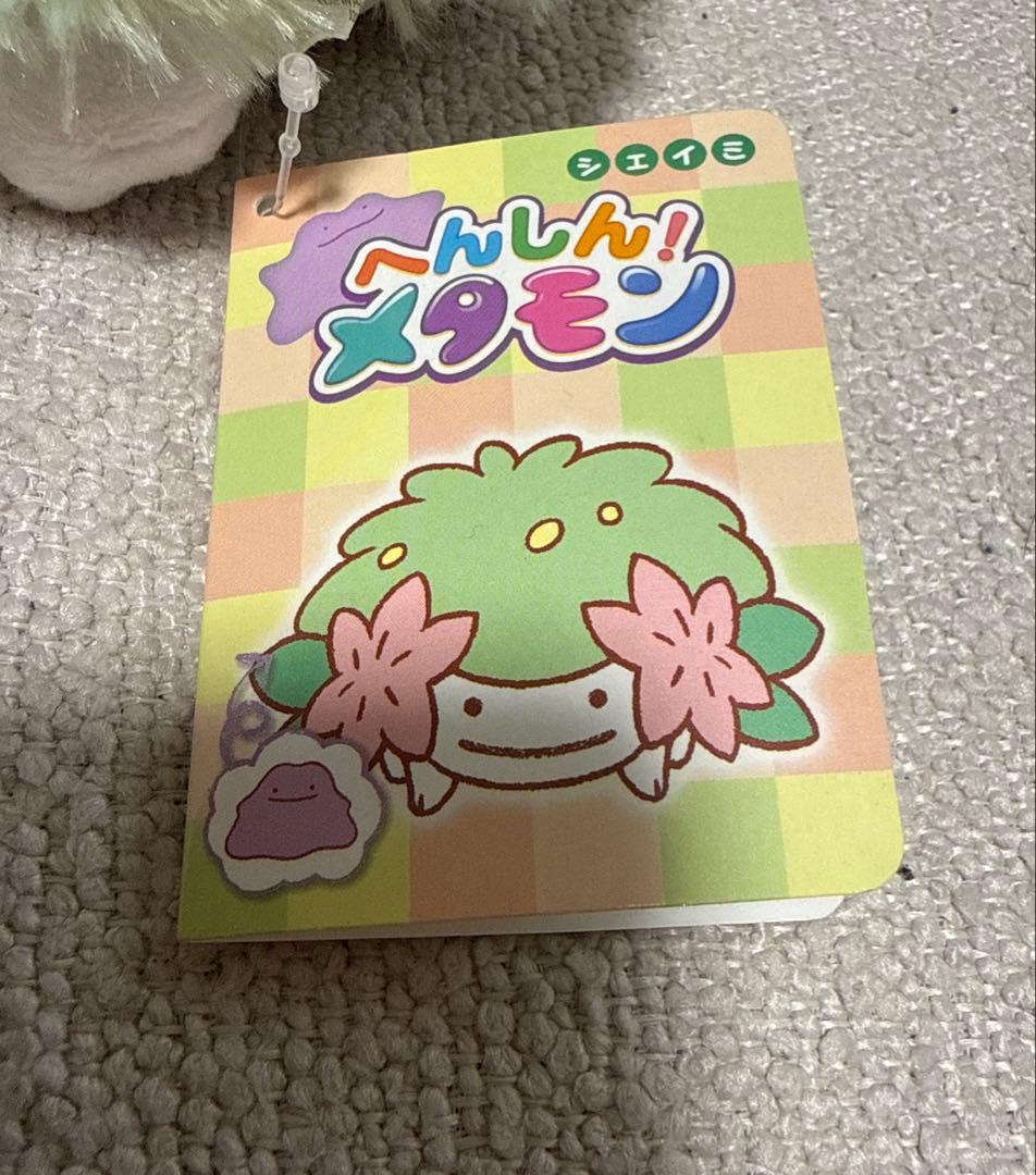 【タグ付】へんしん！メタモン シェイミ ぬいぐるみ