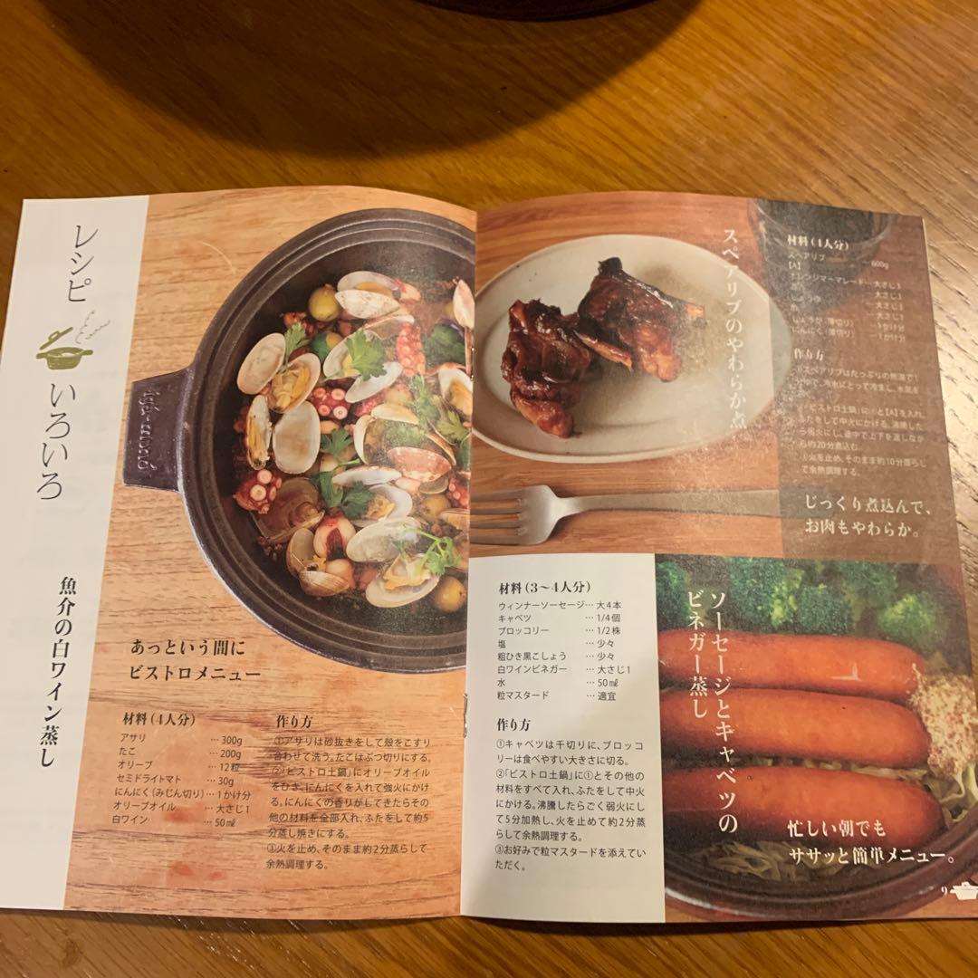 長谷園　ビストロ土鍋　アメ色　レシピ付き