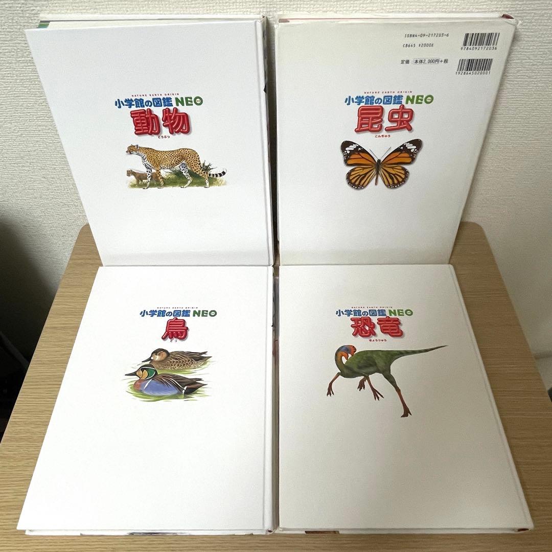 【人気シリーズ】小学館の図鑑neo 12冊まとめ／自由研究・知育本／図鑑中古本