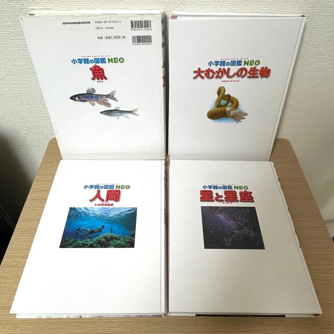 【人気シリーズ】小学館の図鑑neo 12冊まとめ／自由研究・知育本／図鑑中古本