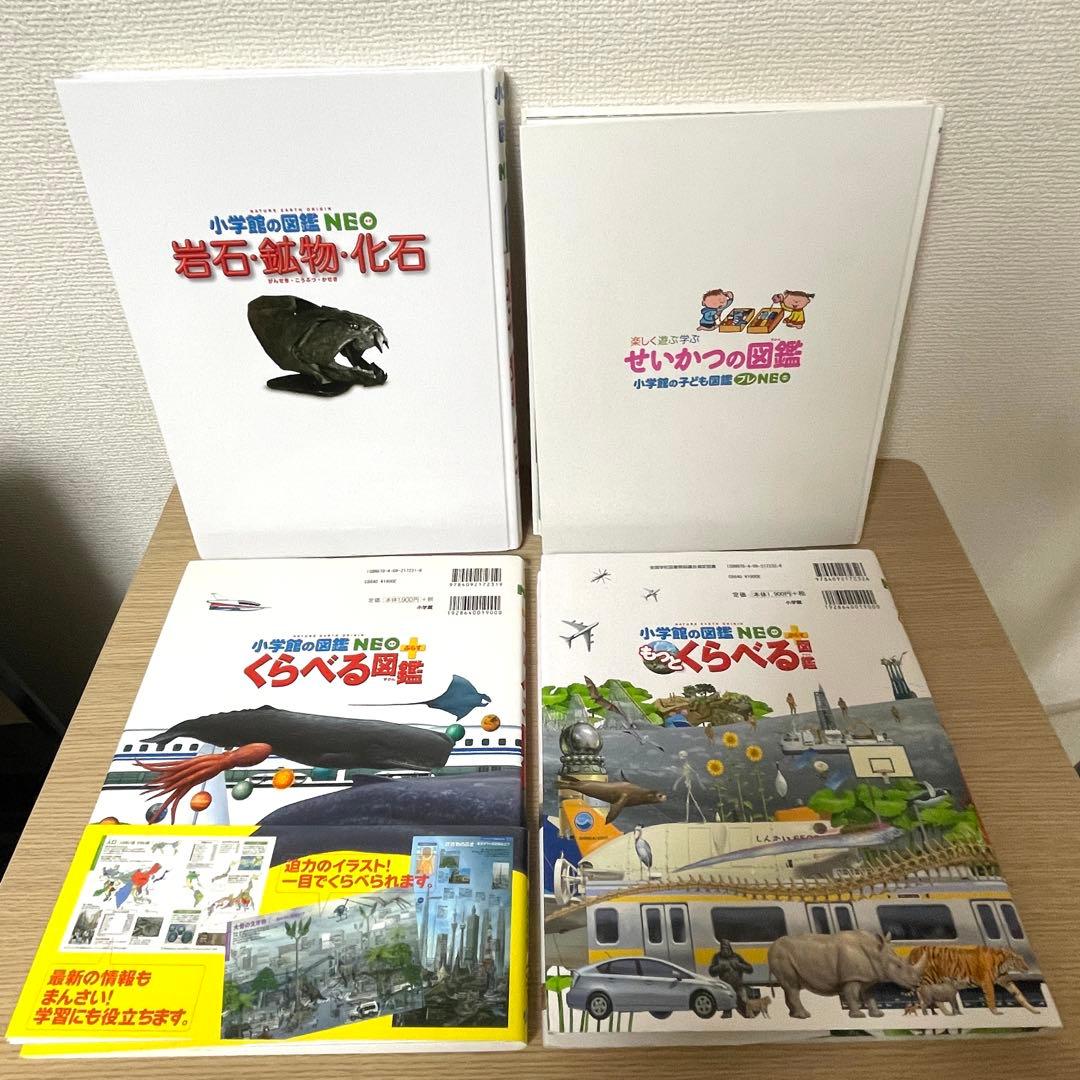 【人気シリーズ】小学館の図鑑neo 12冊まとめ／自由研究・知育本／図鑑中古本