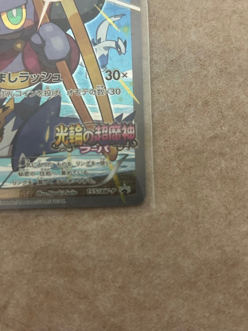フーパ：光輪の超魔神 フーパ 入場者プレゼント PROMO XYシリーズプロモ…