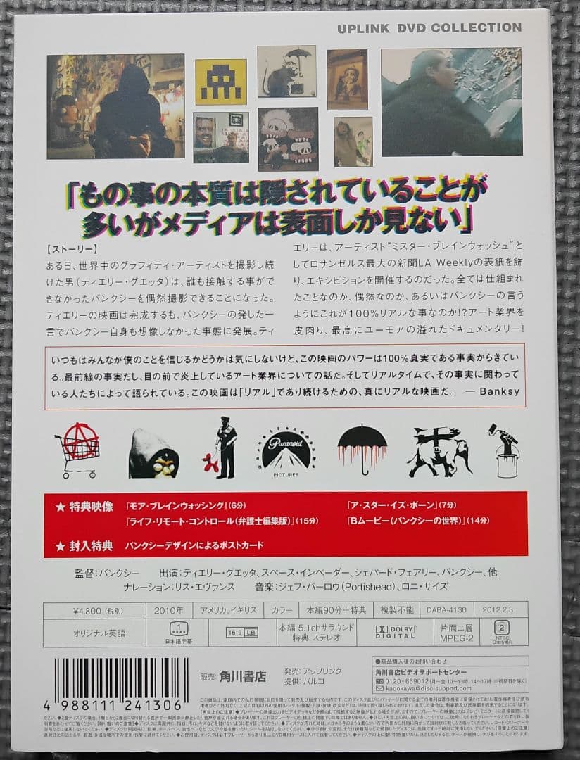 洋画・外国映画 EXIT THROUGH THE GIFT SHOP DVD