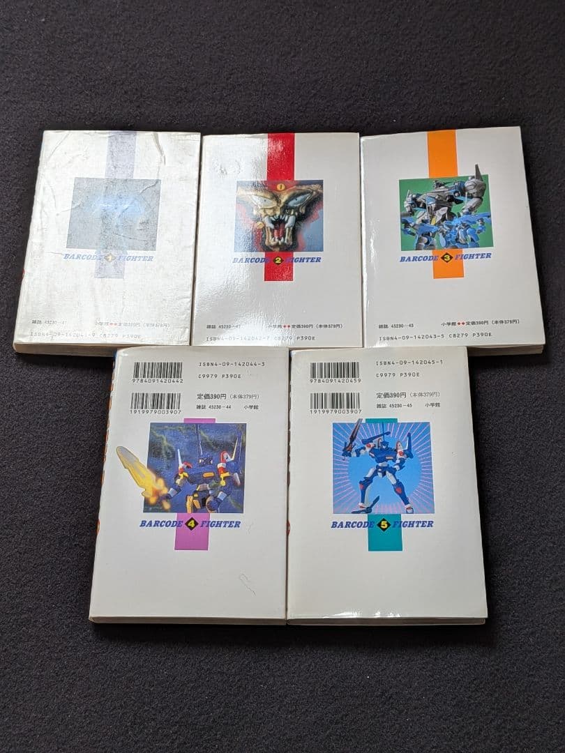 バーコードファイター　1　2 3 4 5巻　全巻セット 小野敏洋　初版本　小学館