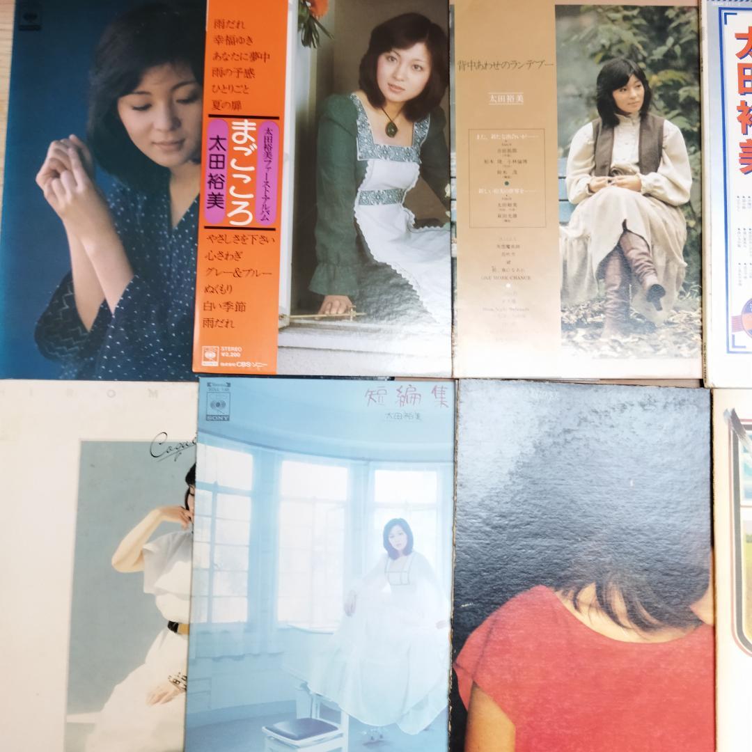 太田裕美【14枚】TF0323-3 LPレコード