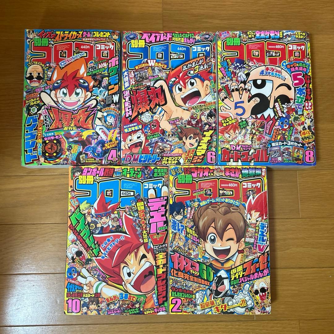 【kirisima】別冊コロコロ 11冊セット